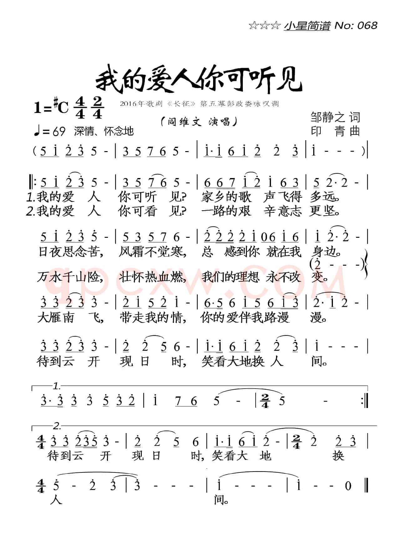 我的爱人你可听见