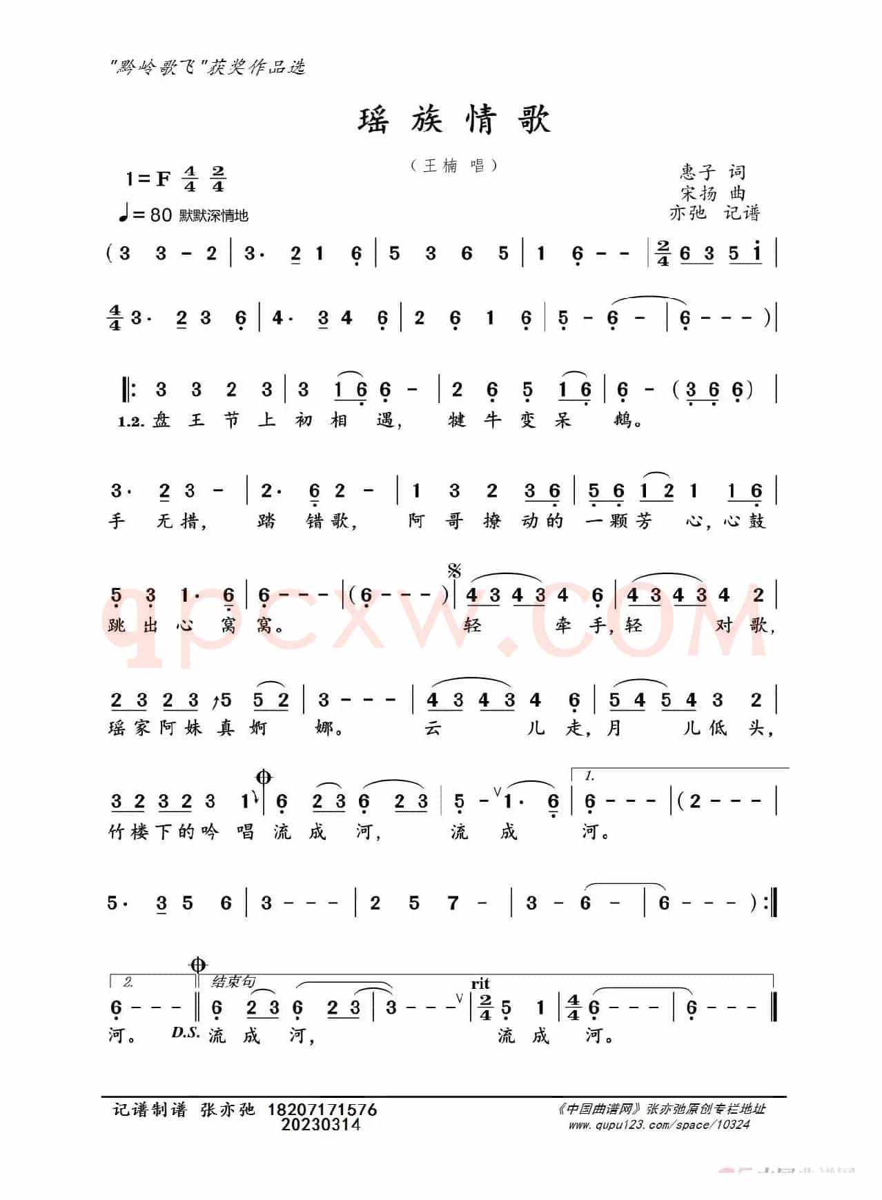 瑶族情歌（亦弛记谱）（“黔岭歌飞”获奖作品）