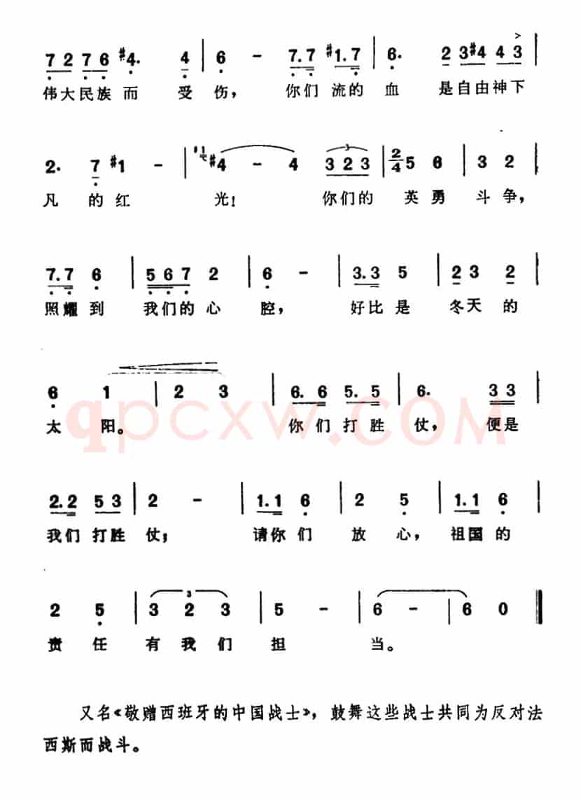 慰劳中国战士歌