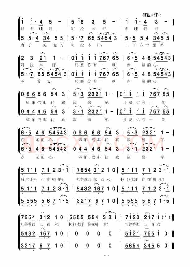 阿拉木汗(亦弛改编）（三部合唱）