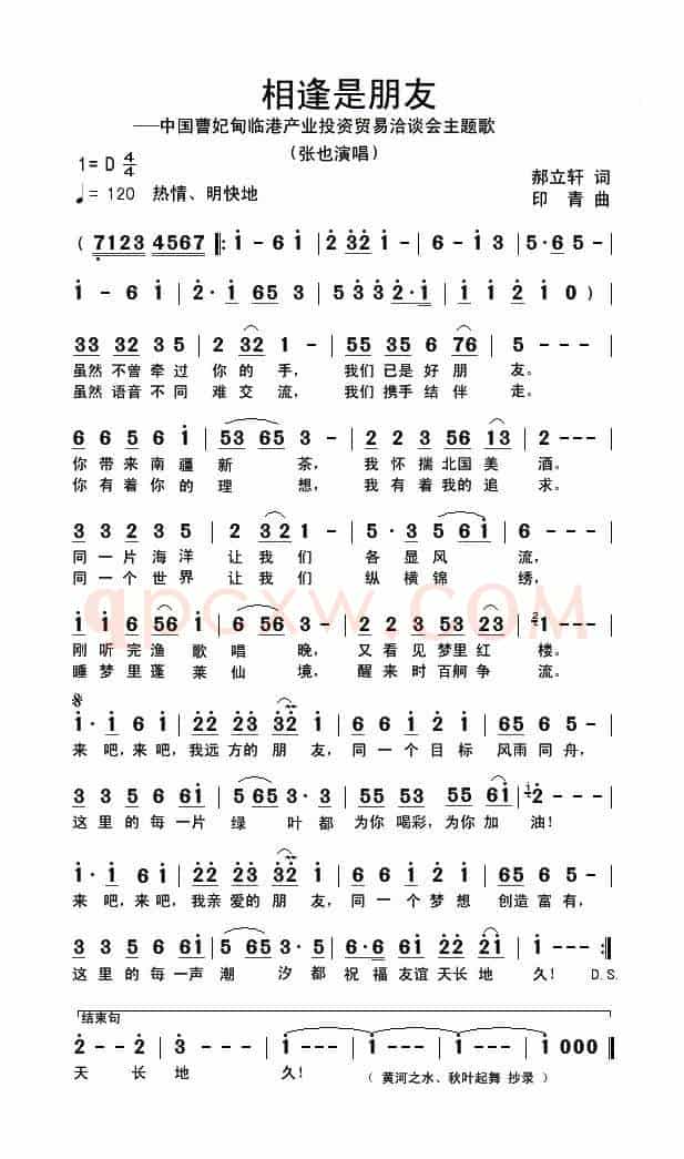 相逢是朋友(郝立轩词 印青曲)