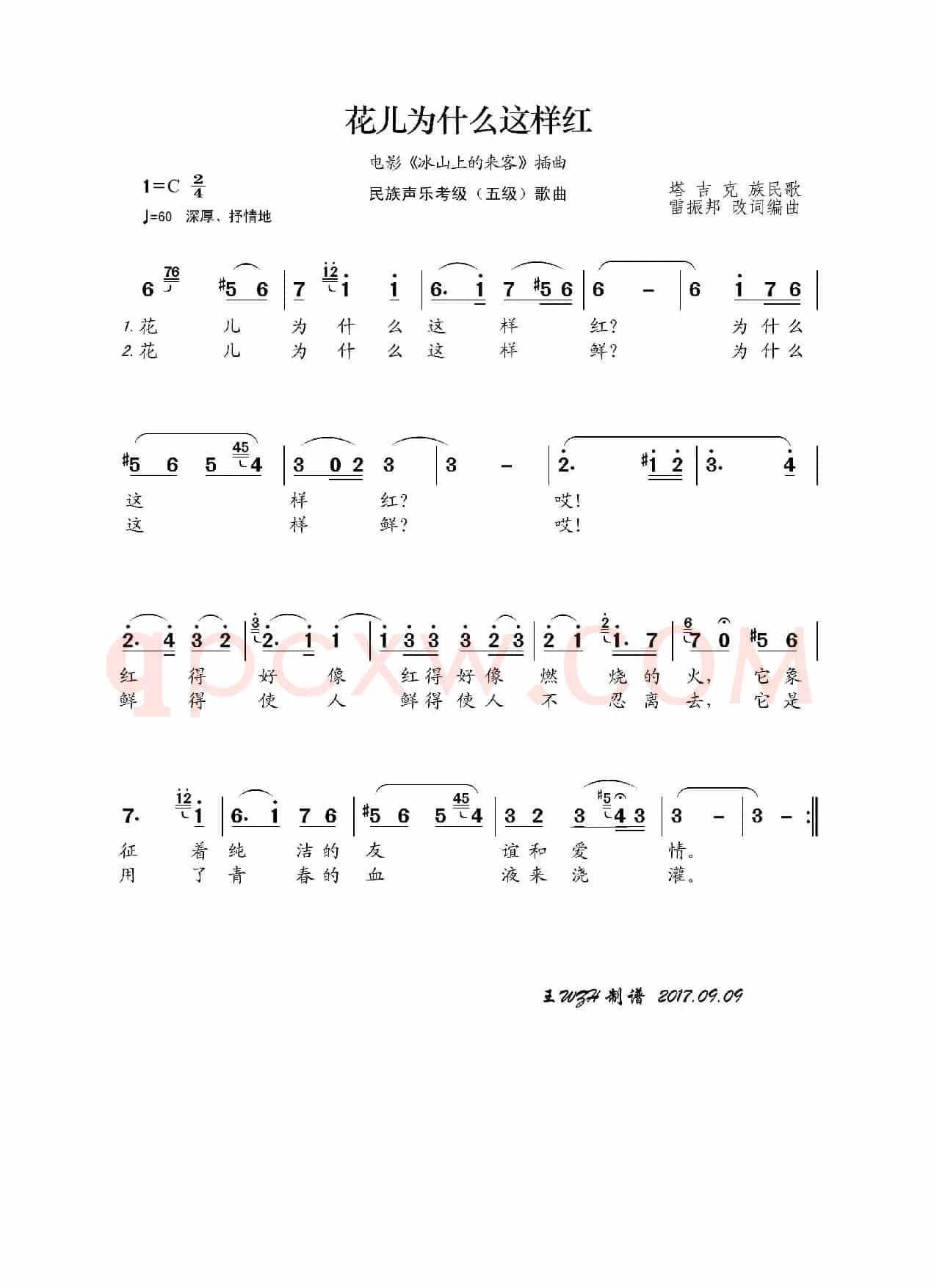 民族声乐考级歌曲：花儿为什么这样红