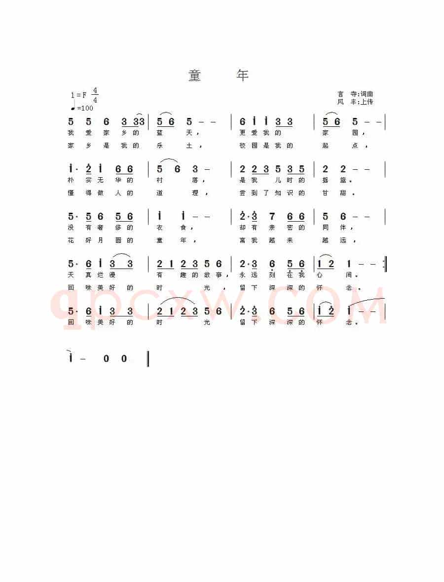 童年（言寺词 言寺曲）