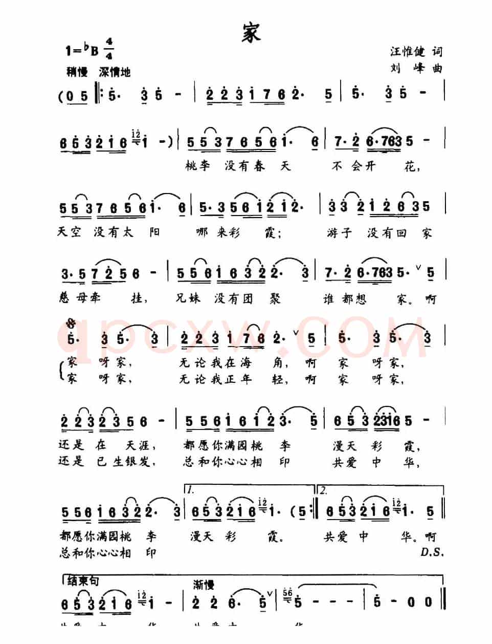 家（汪惟健词 刘峰曲）