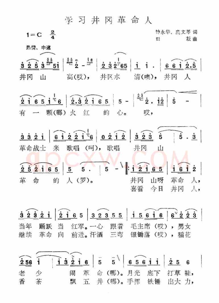 学习井冈革命人