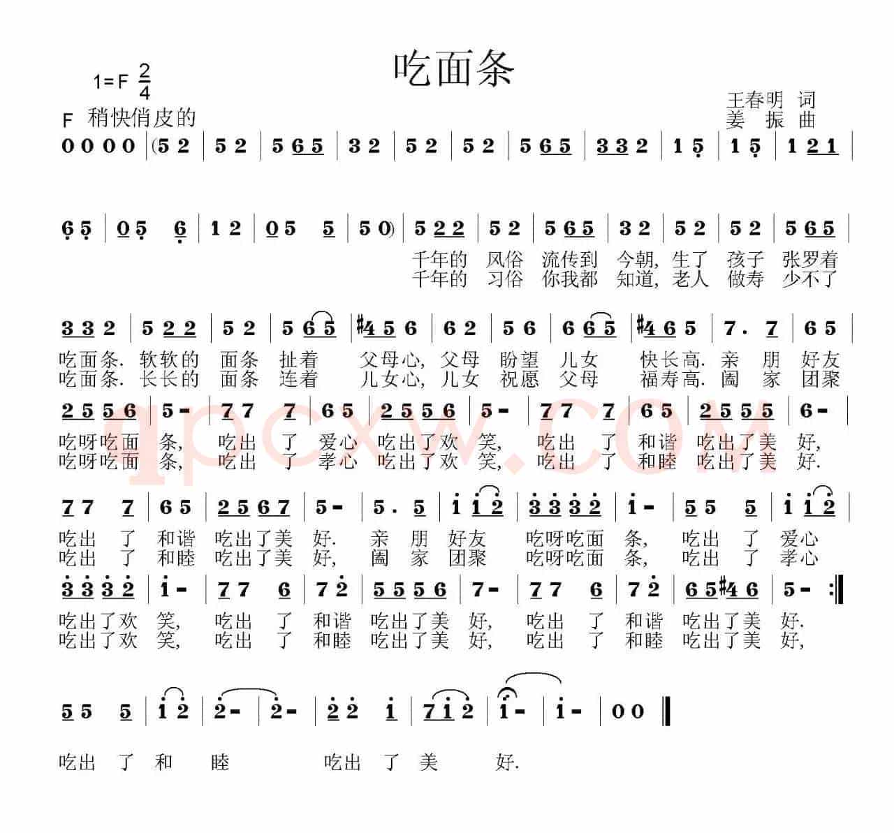 吃面条