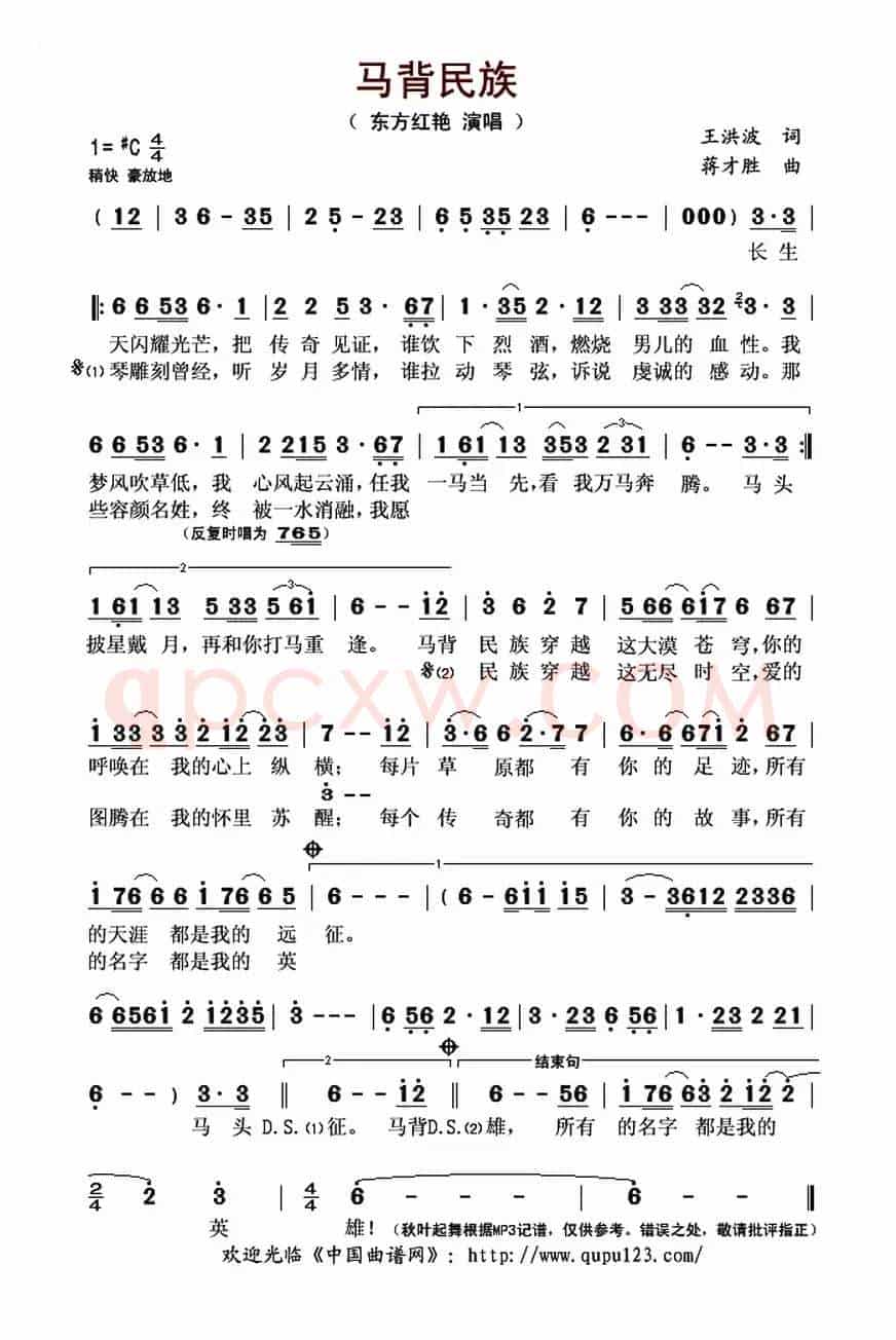 马背民族