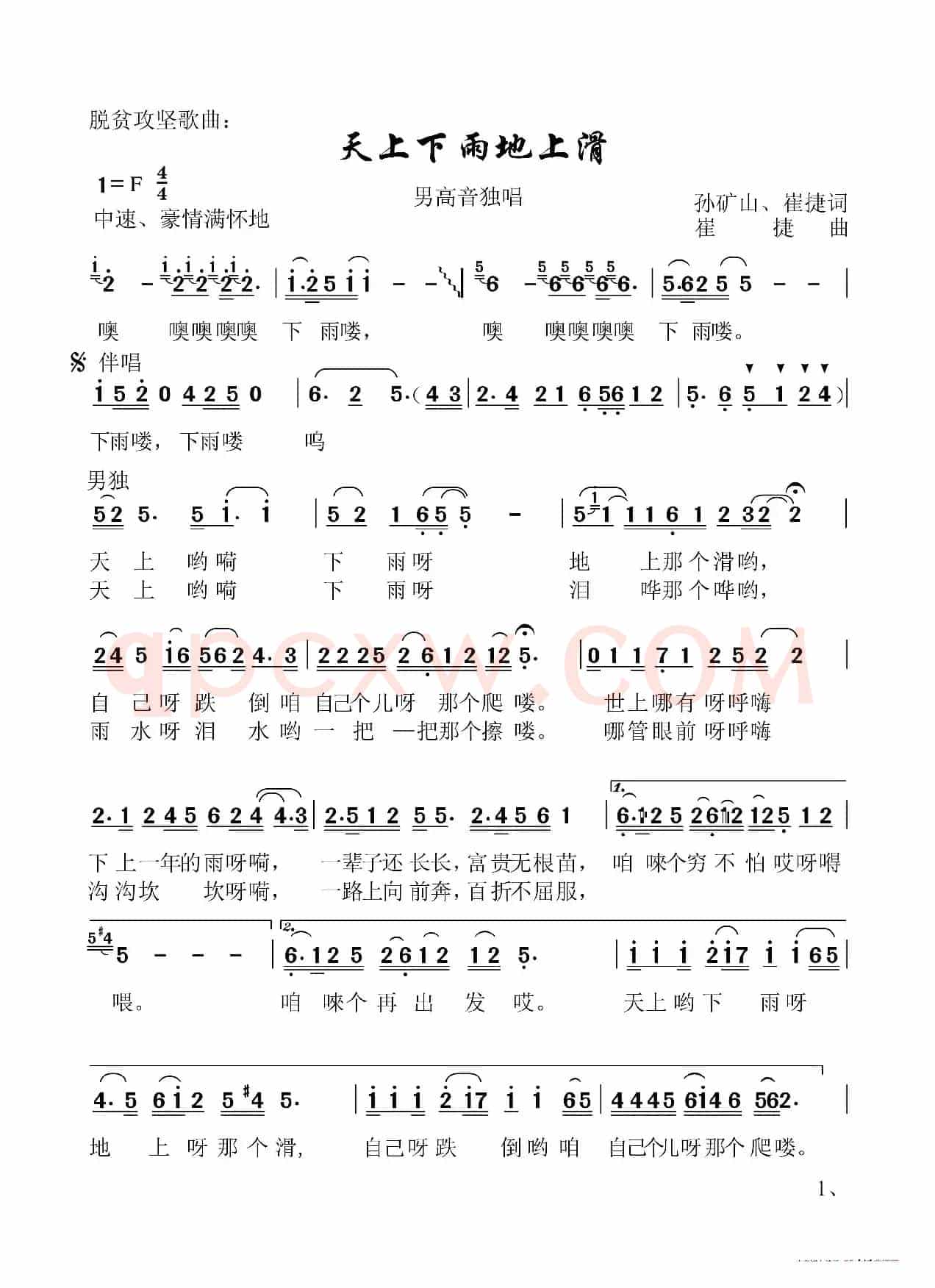 天上下雨地上滑( 男高音独唱)