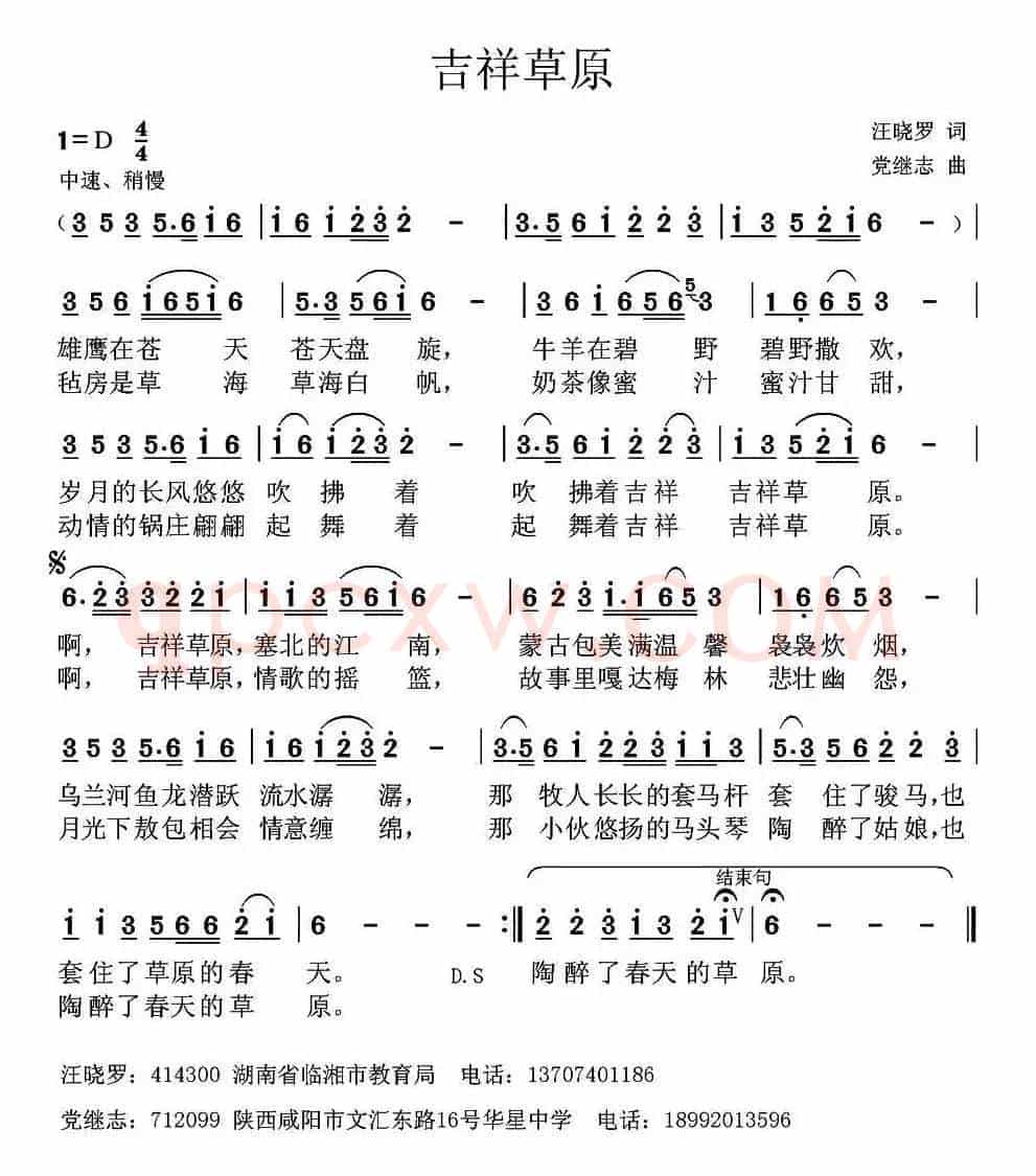 吉祥草原 （汪晓罗词 党继志曲）