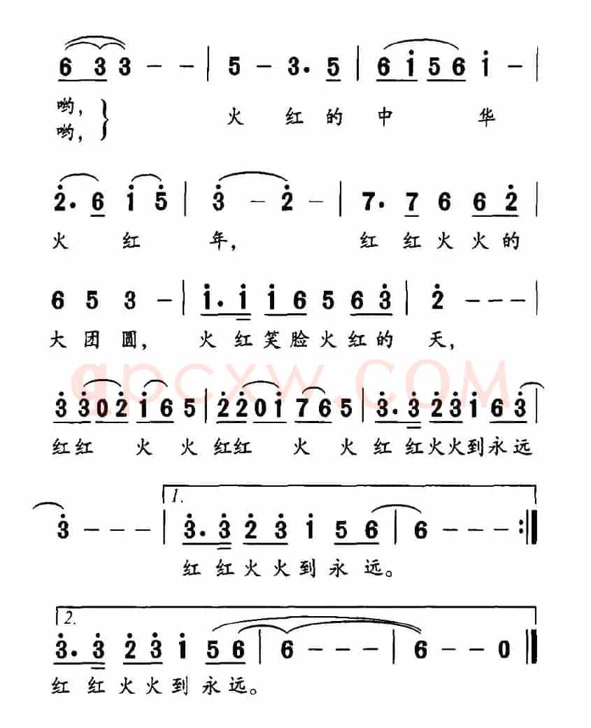 火红中华火红年