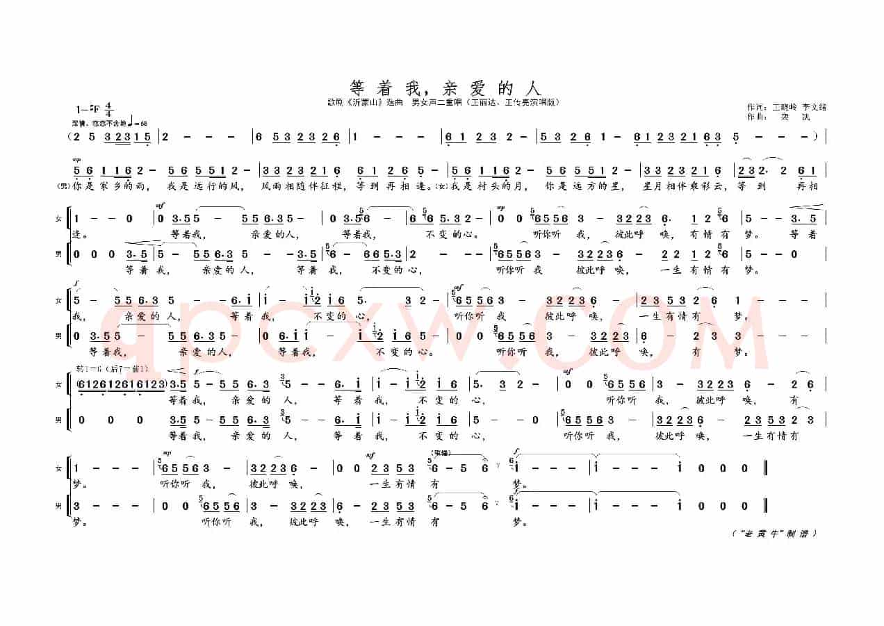 等着我，亲爱的人（歌剧选曲）