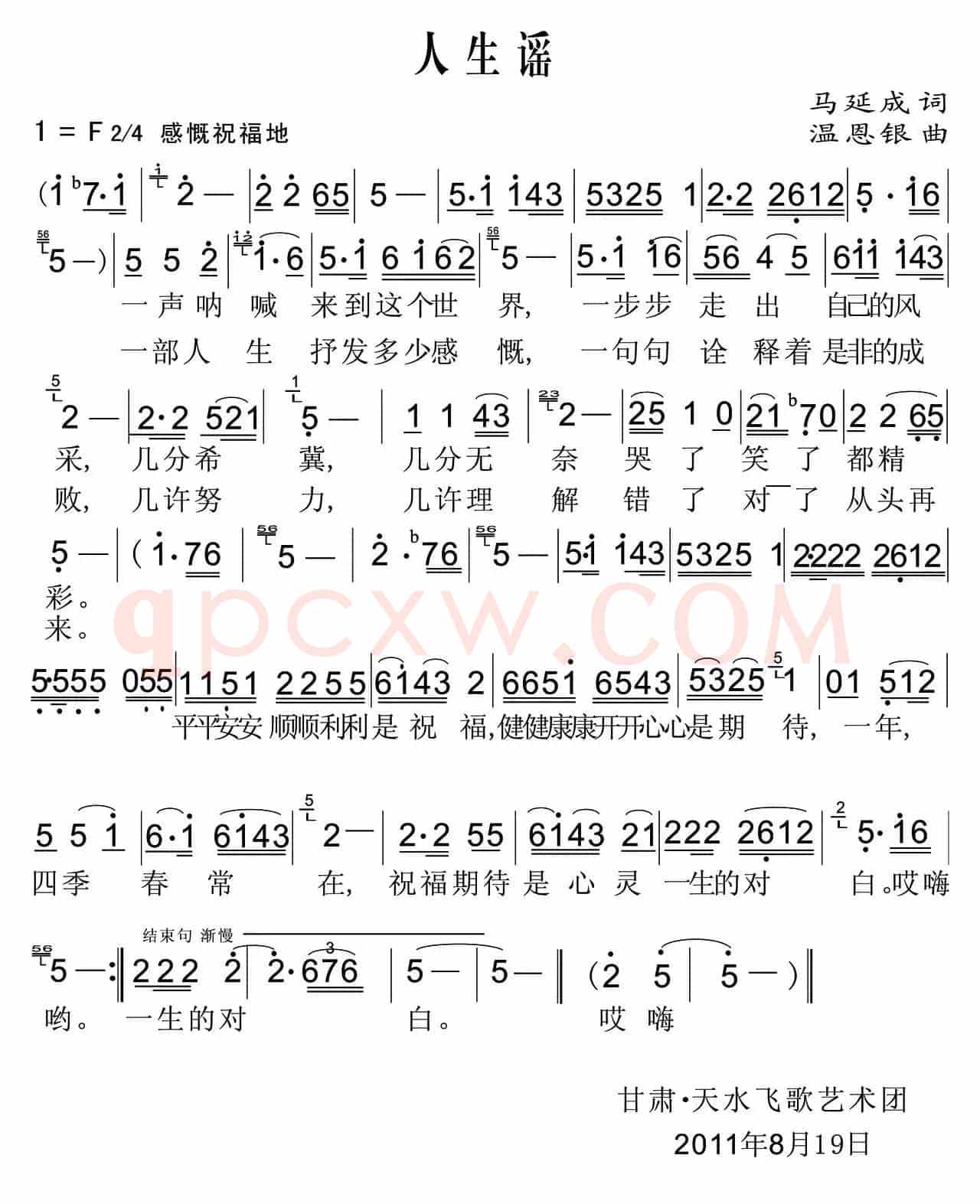 人生谣（马延成词 温恩银曲）