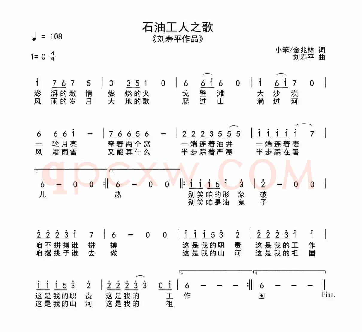 石油工人之歌（小笨 金兆林词 刘寿平曲）