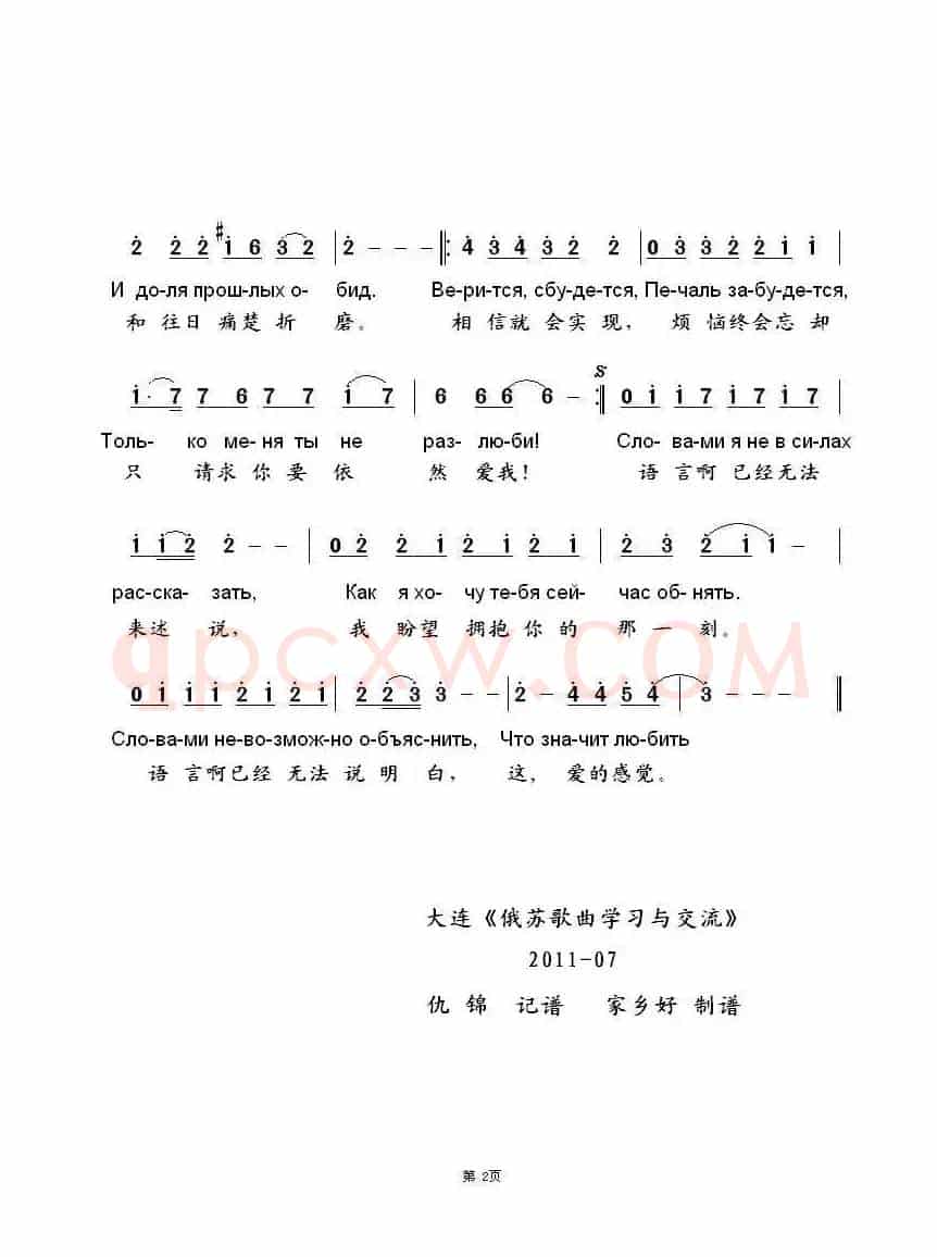相信就会实现Верится-сбудется（中俄简谱）
