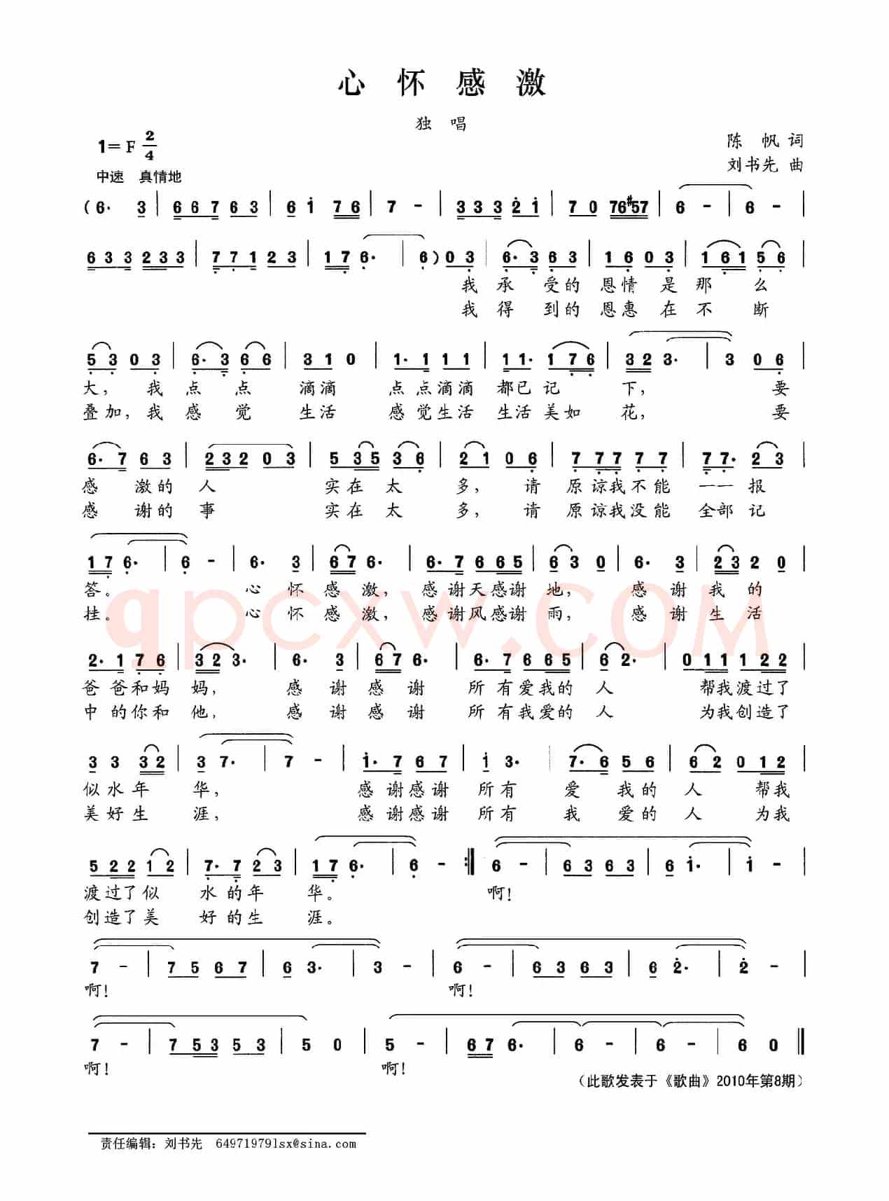心怀感激（陈帆词 刘书先曲）