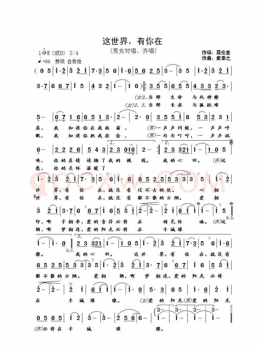 这世界，有你在（聂伦金词 崔幸之曲）