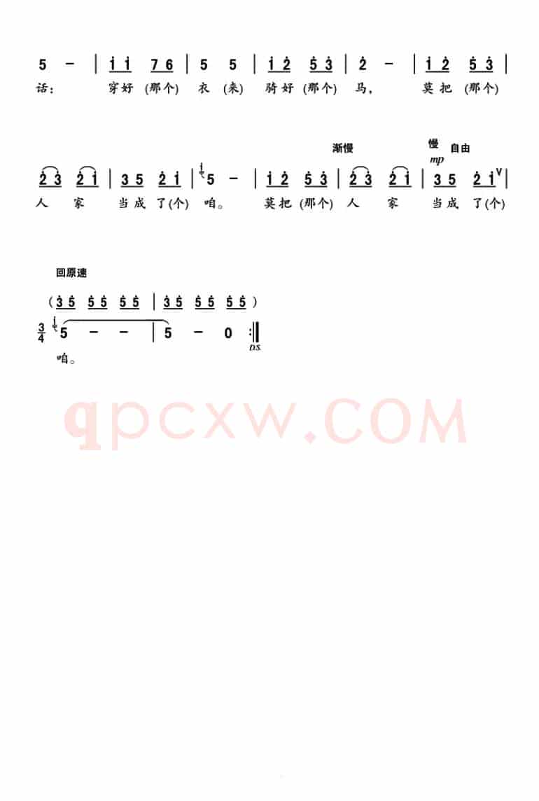 行路的哥哥莫心焦（3个版本）