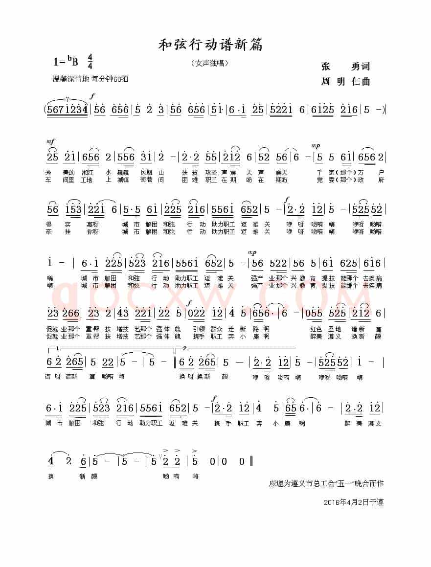 和弦行动谱新篇