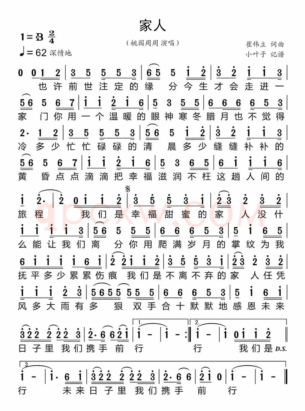 家人