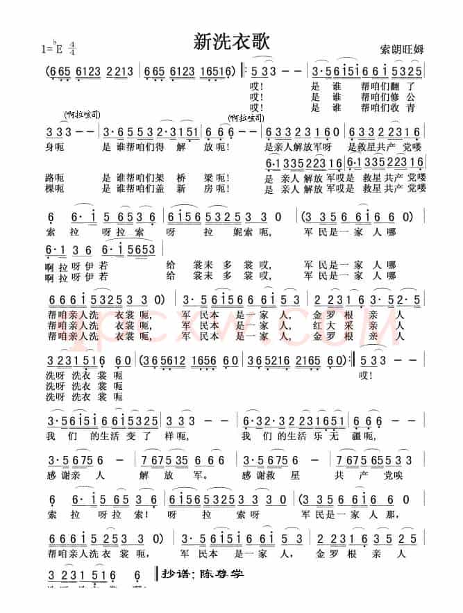 新洗衣歌