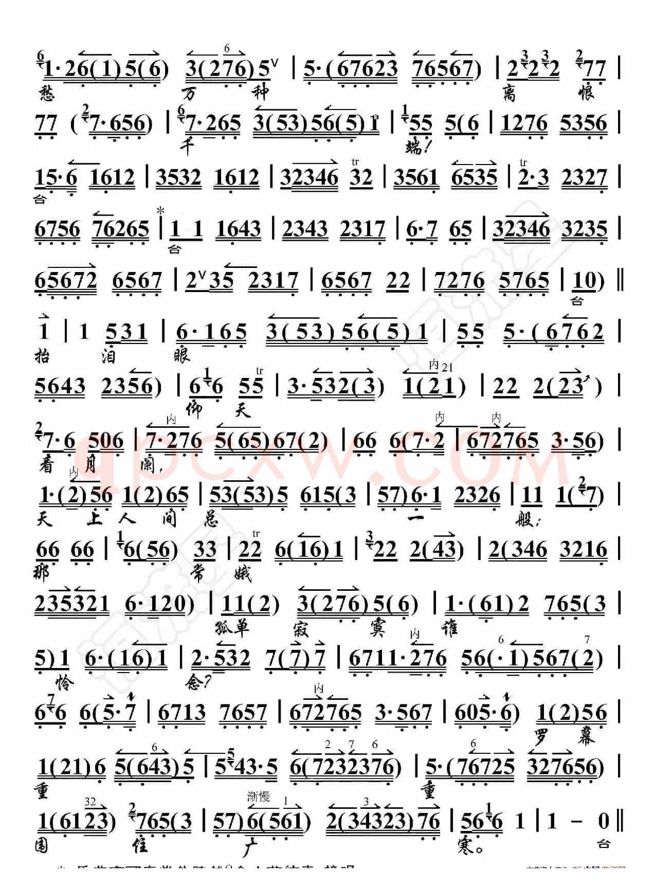 西厢记·先只说迎张郎娘把诺言来践(京胡伴奏谱)