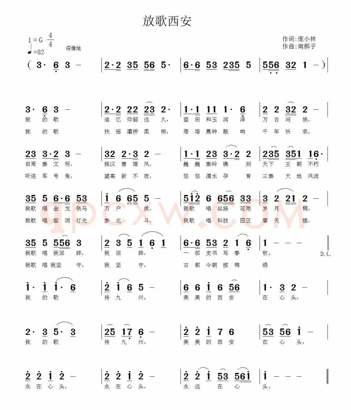 放歌西安