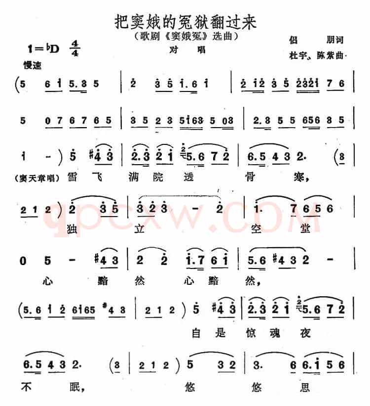 把窦娥的冤狱翻过来（歌剧《窦娥冤》选曲）