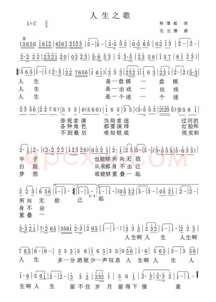 人生之歌(林雄威词 左正德曲)