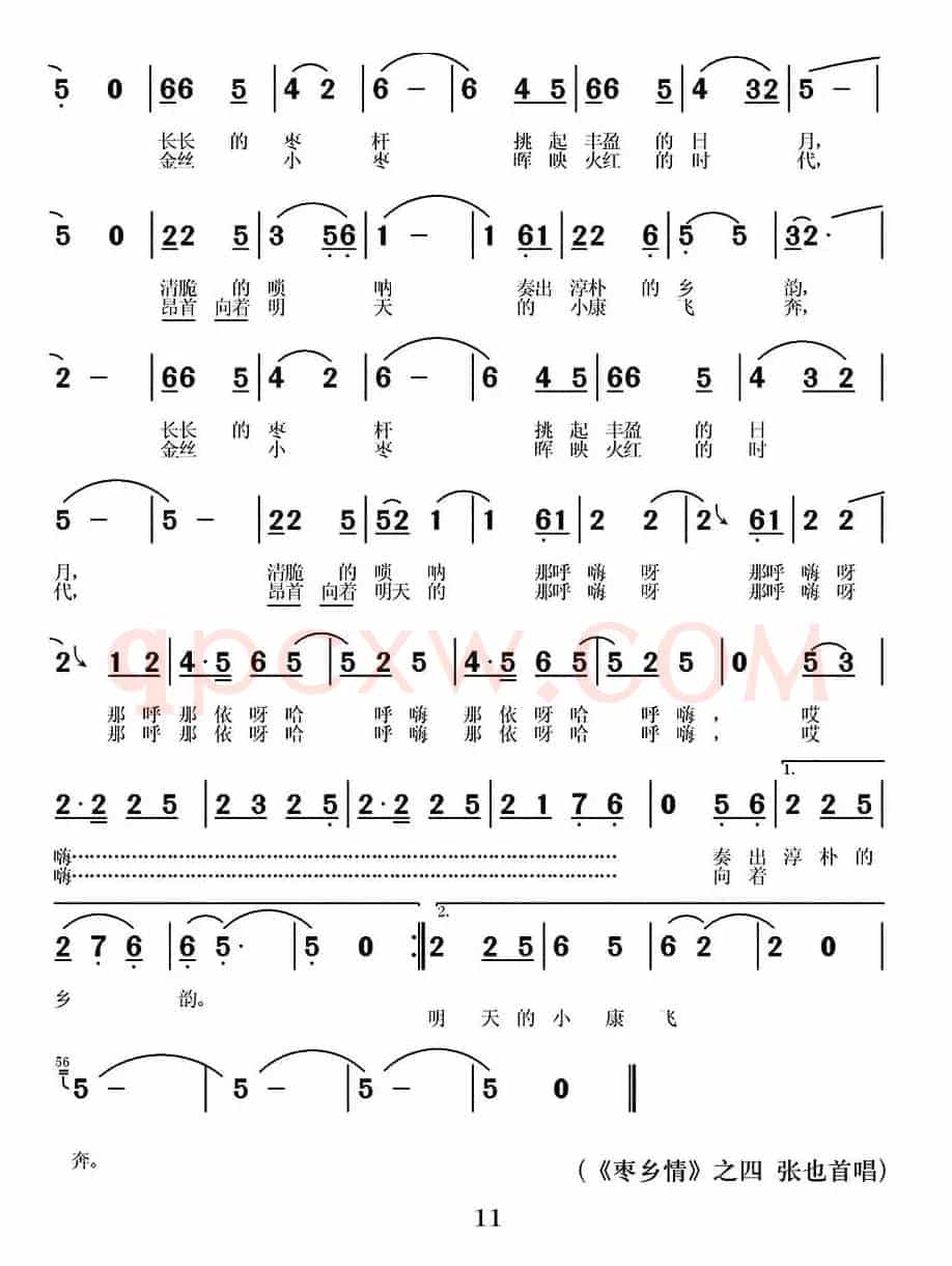枣乡人（《枣乡情》之四）