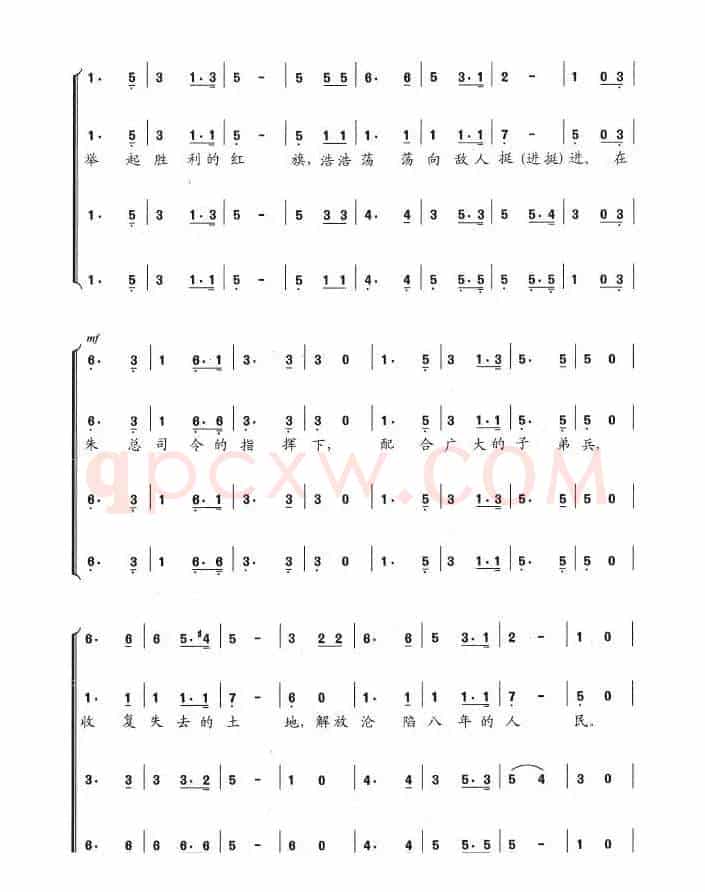 大军挺进曲