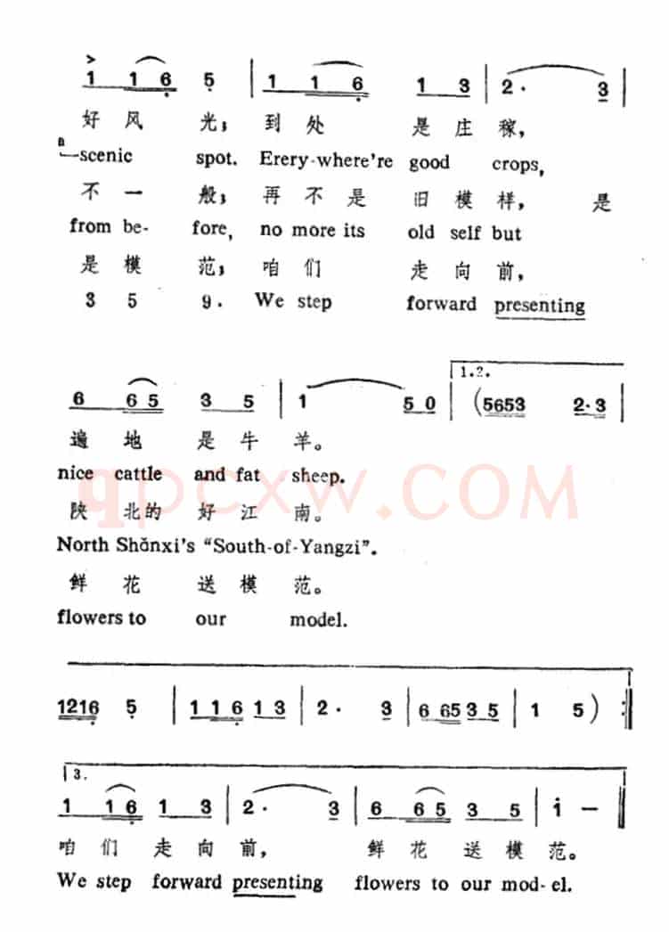 南泥湾（中英文对照）
