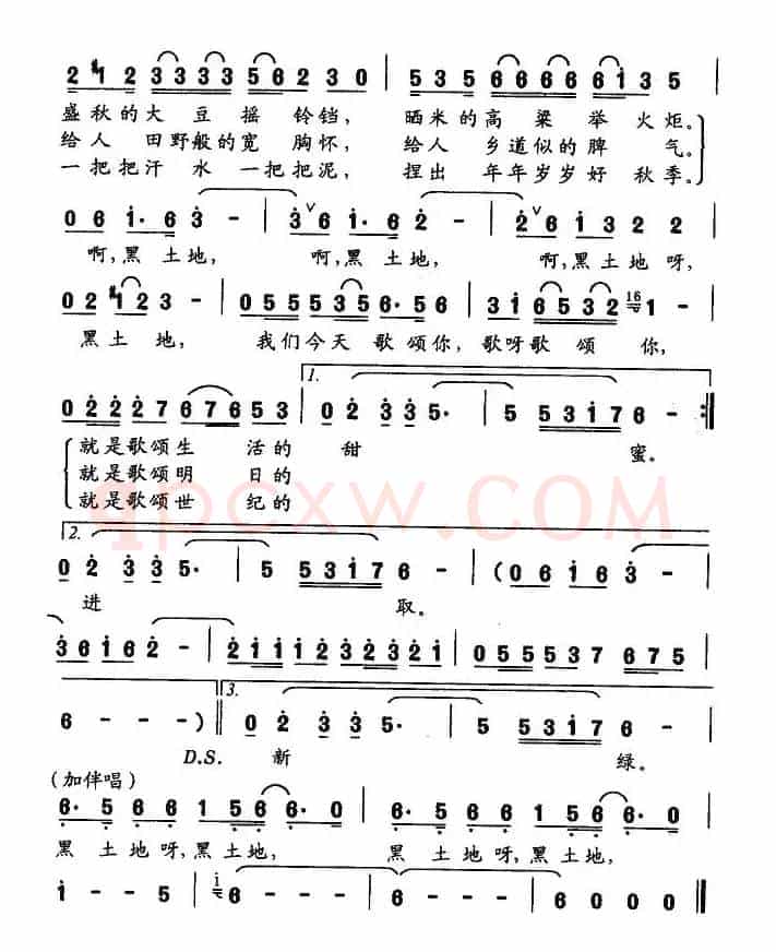 生我养我的黑土地