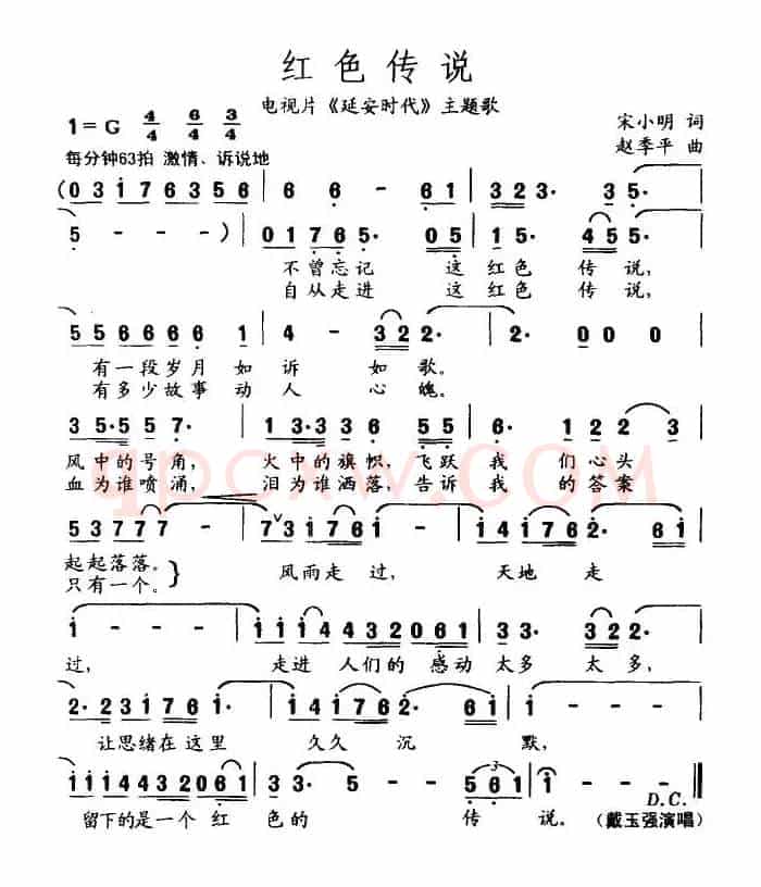 红色传说（电视片《延安时代》主题歌）
