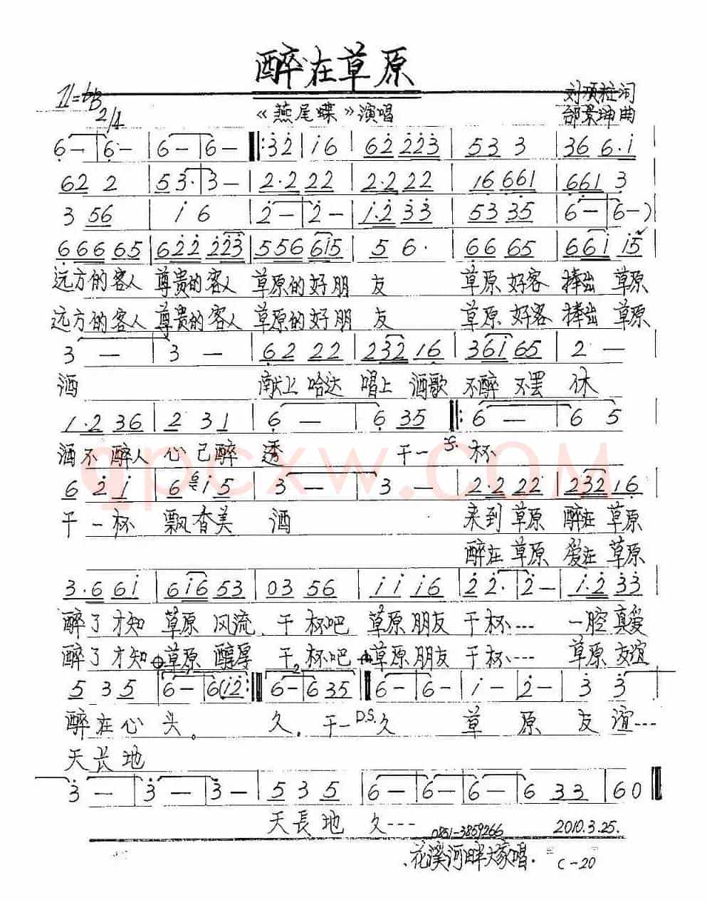 醉在草原(刘顶柱词 邰景坤曲)