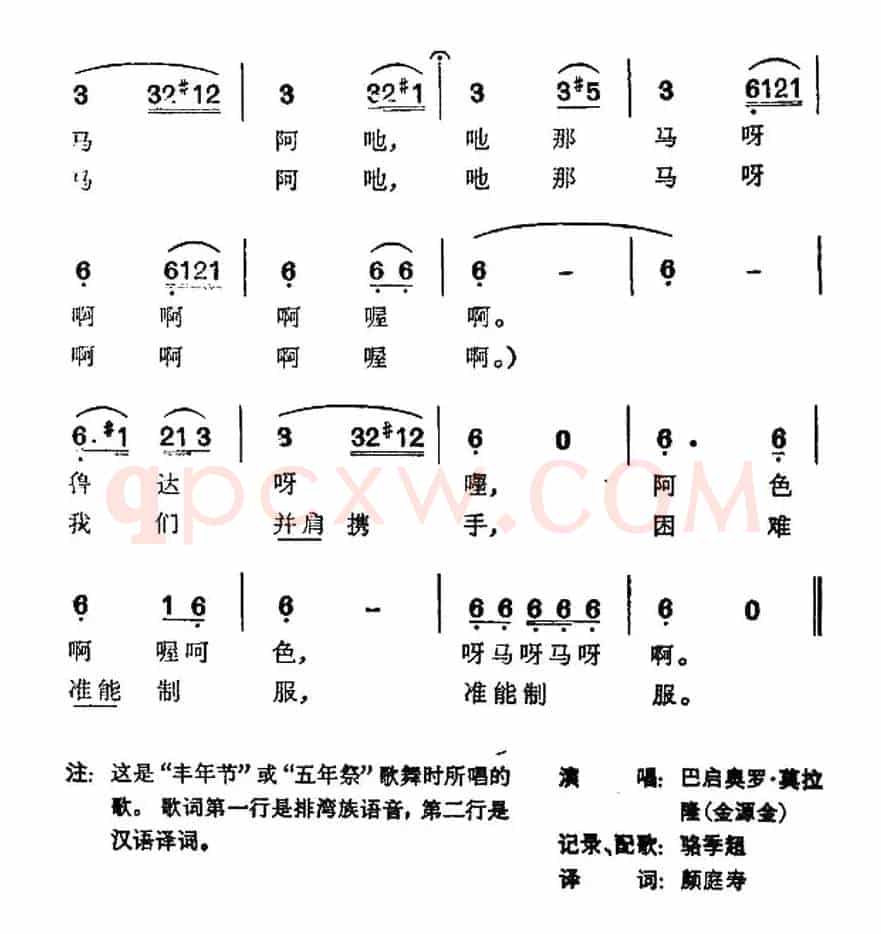 排湾丰收舞曲（台湾排湾族民歌）