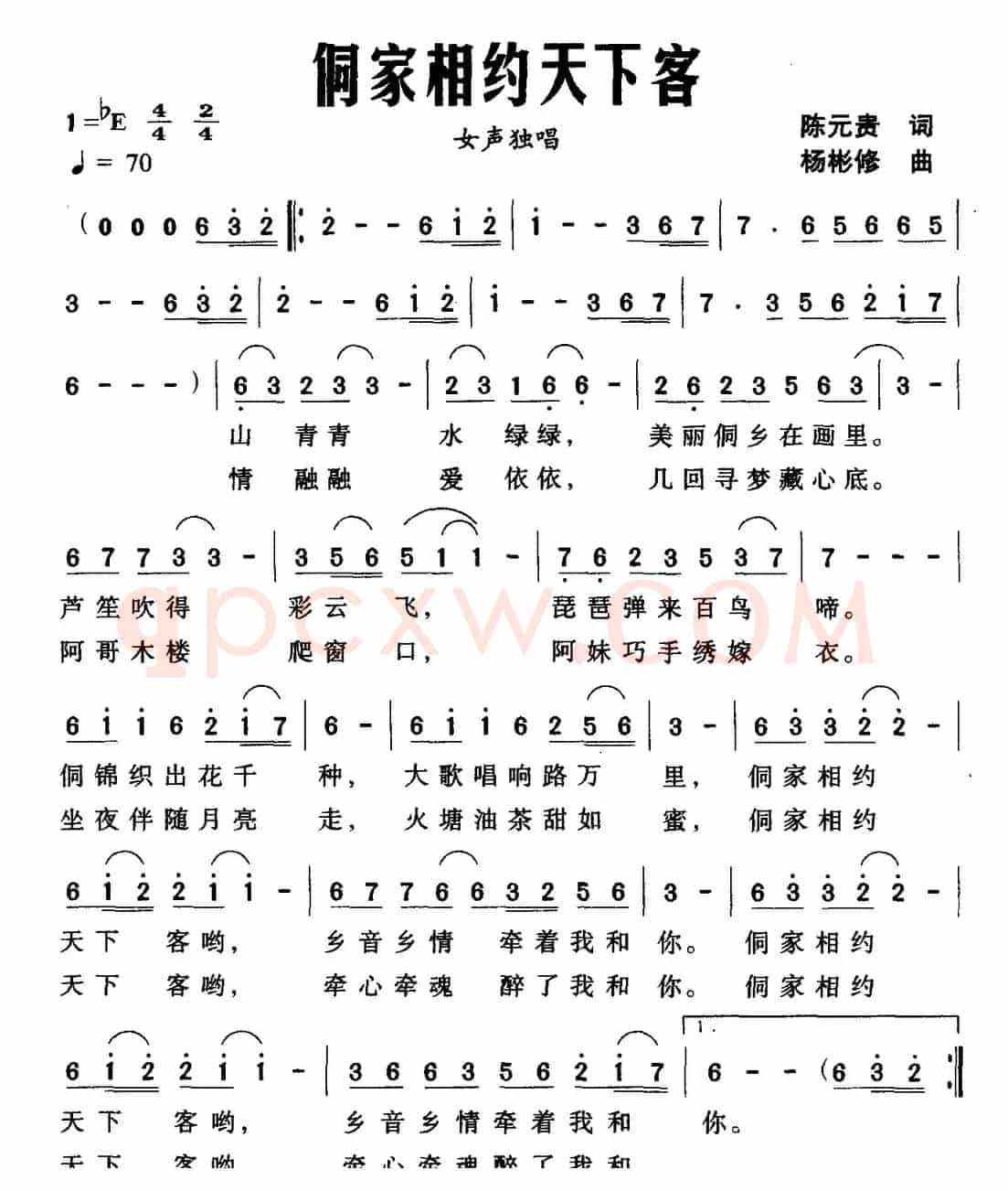 侗家相约天下客