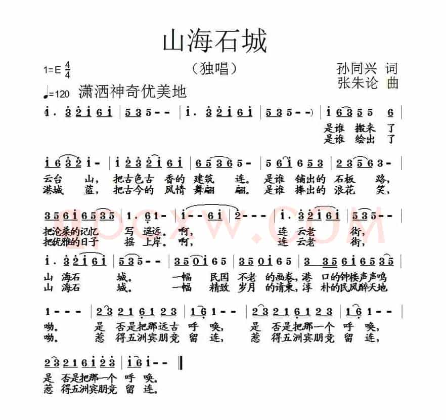 山海石城