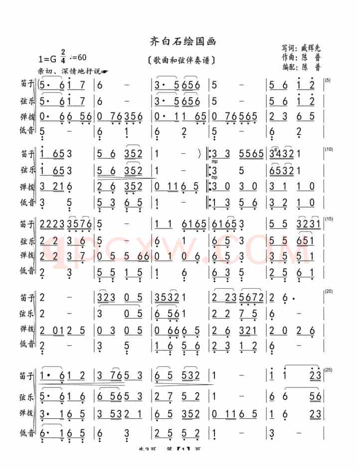 齐白石绘国画（歌曲和弦伴奏谱）