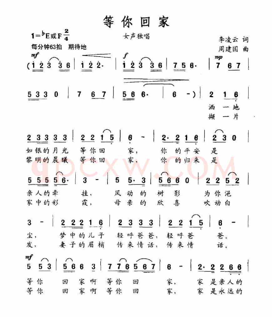 等你回家（李凌云词 周建国曲）