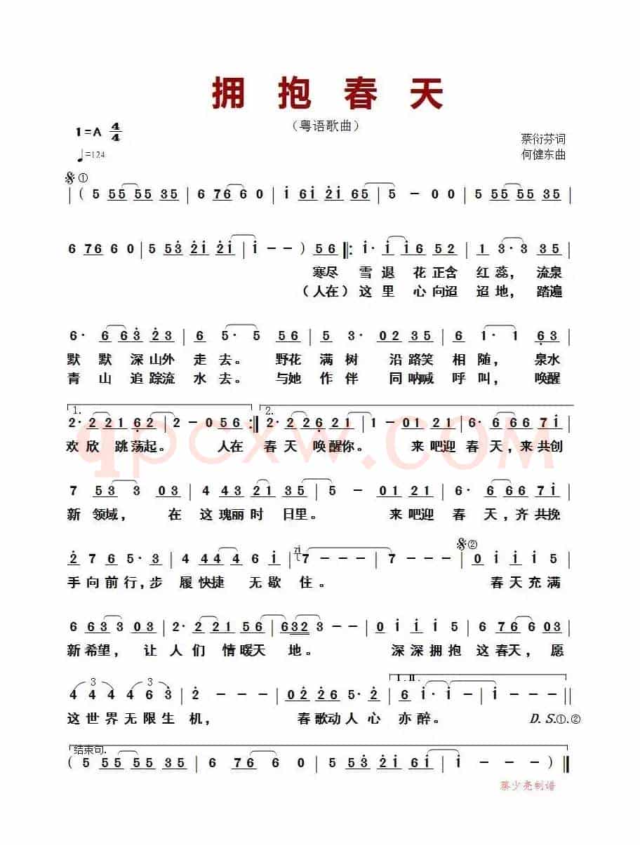 拥抱春天(粤语歌曲)