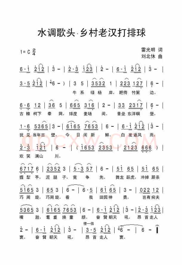 水调歌头·乡村老汉打排球