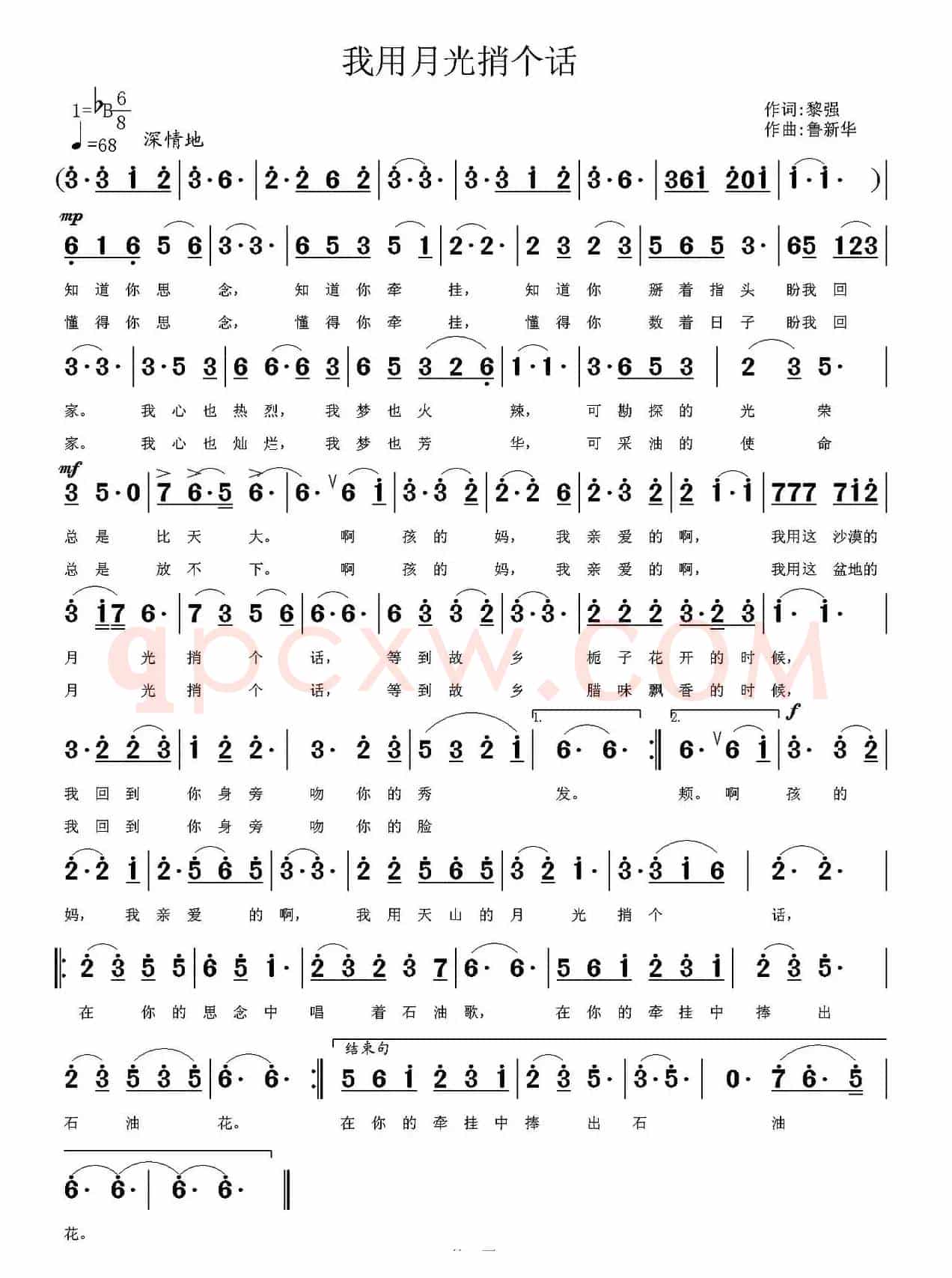 我用月光捎个话（黎强词 鲁新华曲）