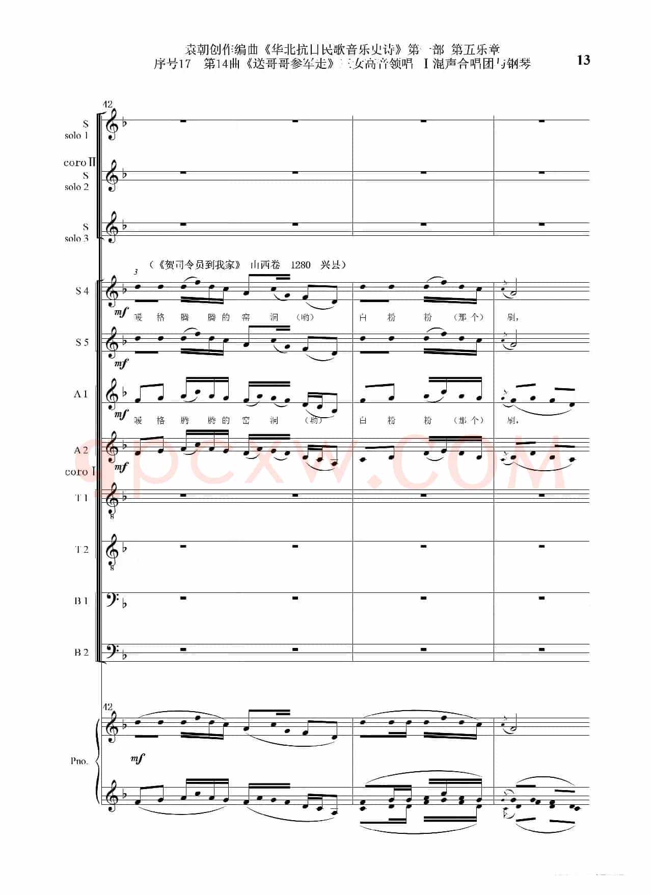 序号17第14曲《送哥哥参军走》三女高音领唱 Ⅰ合唱团与钢琴