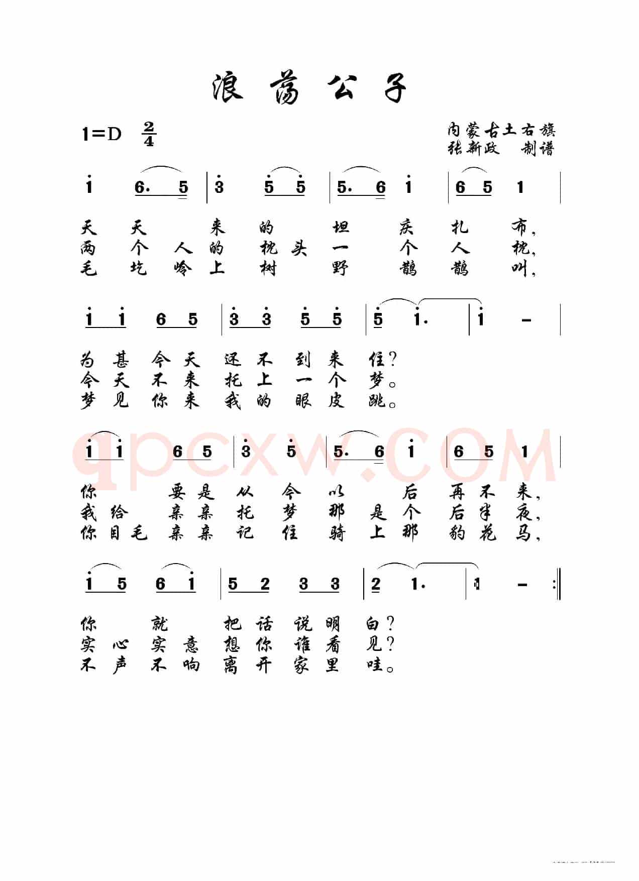 浪荡公子（土右旗山曲）