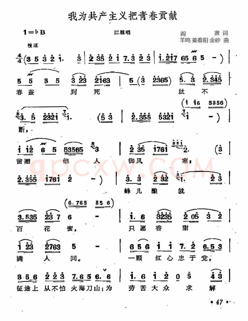 我为共产主义把青春贡献(歌剧《江姐》选曲)