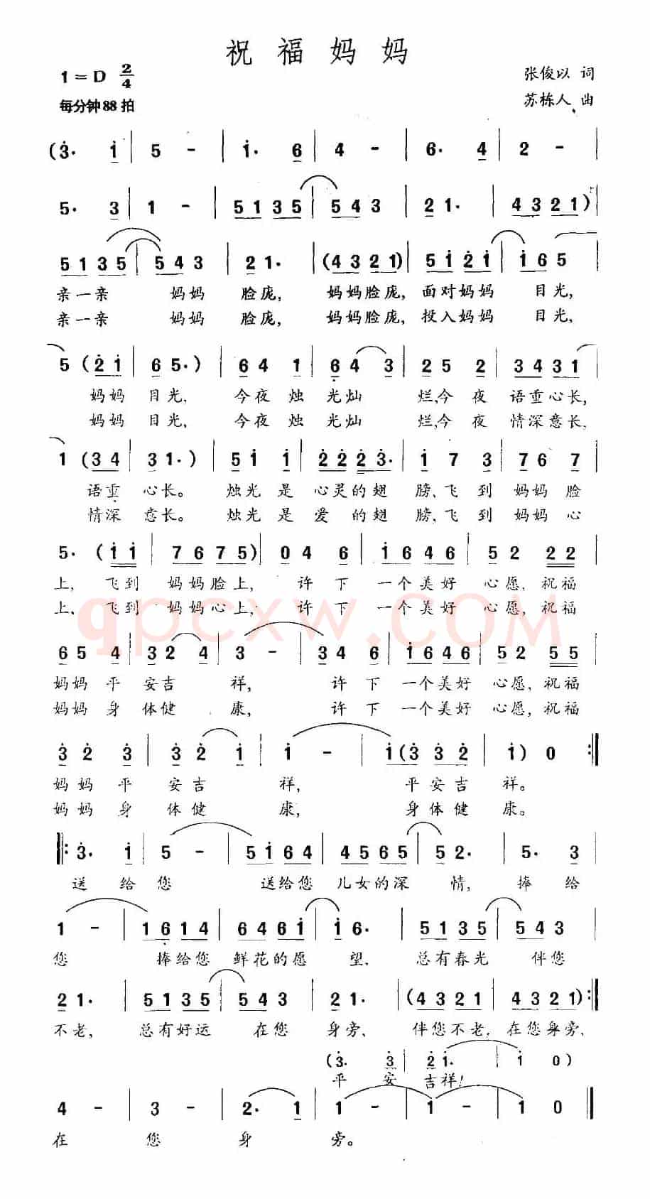 祝福妈妈（张俊以词 苏栋人曲）