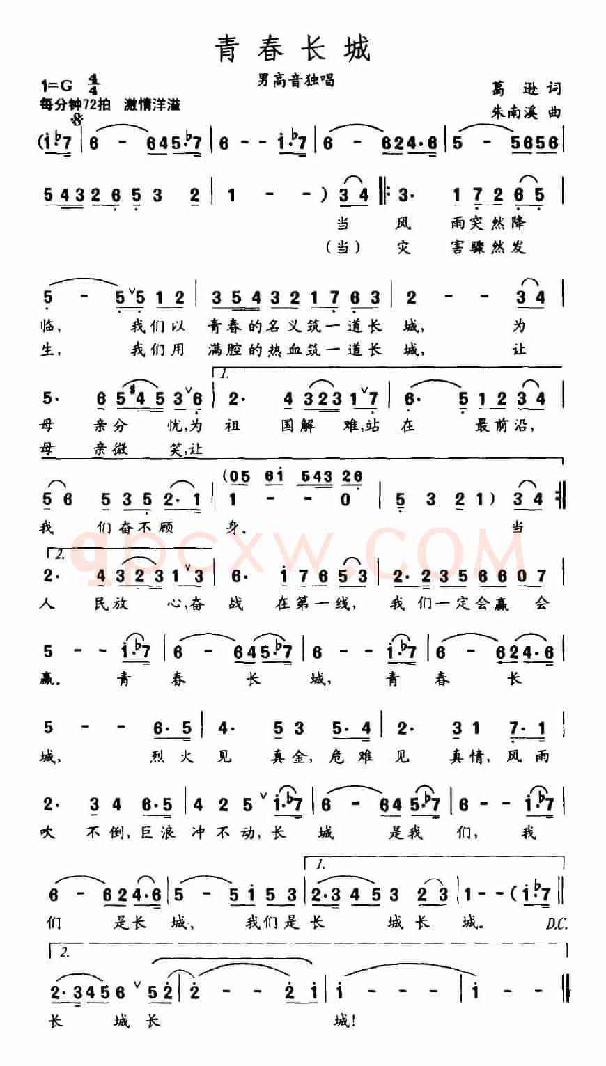 青春长城