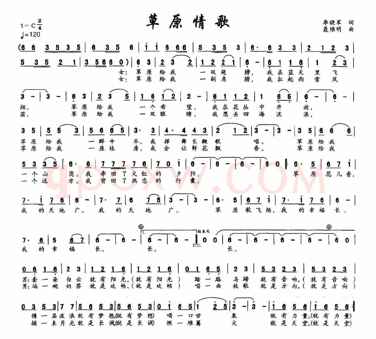 草原情歌（李晓军词 聂维明曲）