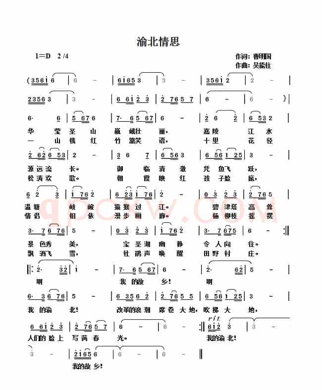 渝北情思