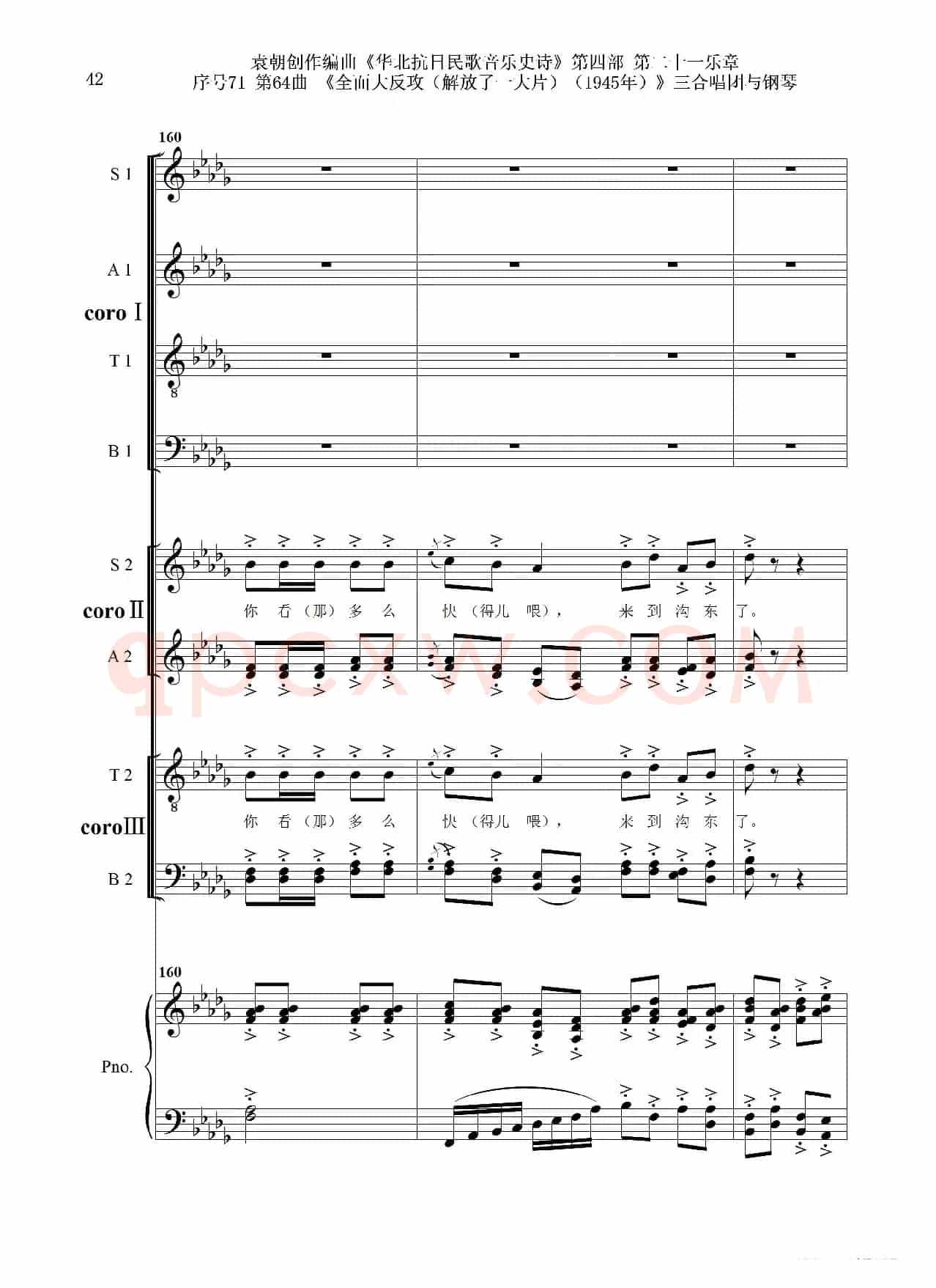 序号71第64曲《全面大反攻(解放了一大片)(1945年)》三合唱团与钢琴